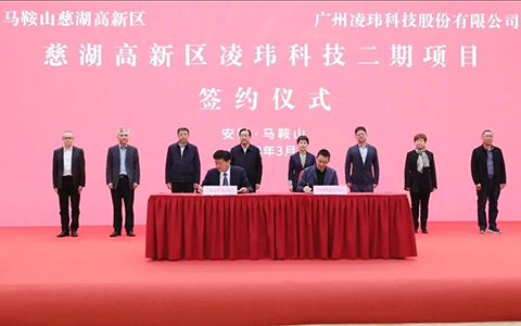 慈湖高新區凌瑋科技二期項目簽約儀式圓滿舉行，將打造納米材料自動化生產樣板