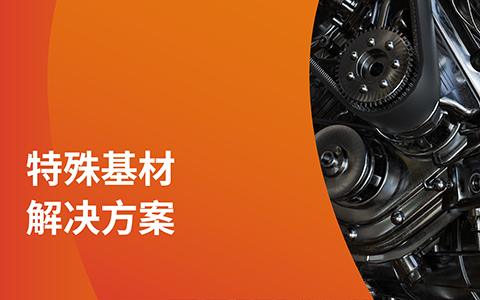 攻克特殊基材！凌瑋水性環氧實戰指南